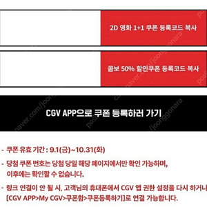 cgv 1+1 쿠폰, 콤보 50% 할인쿠폰 일괄 판매