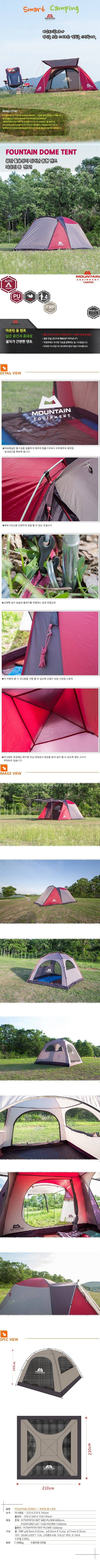 [캠핑용품정리][인천] 마운틴이큅먼트 파운틴돔2 텐트(...--3