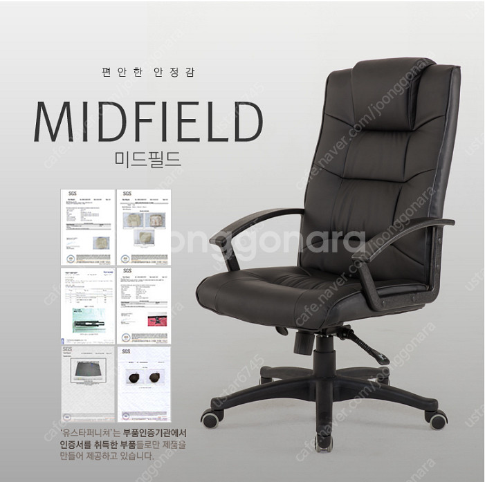 미드필드 사무용의자 저렴하게 판매합니다--0