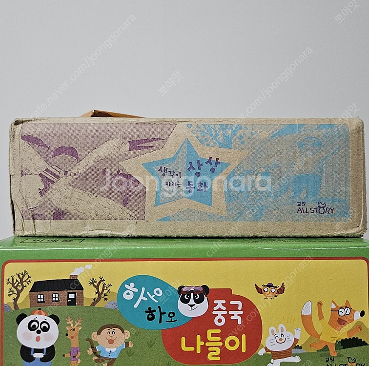 (미개봉, 21년말 구입)교원 생각이자라는 상상동화 소...--0