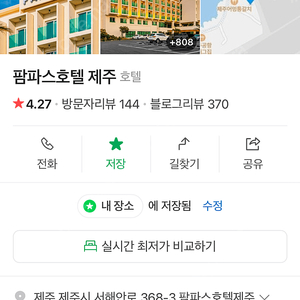 제주 팜파스호텔 9.29~9.30 1박