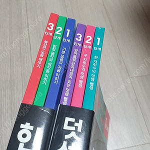새책 한글12주 덧셈뺄셈12주 택포 20000