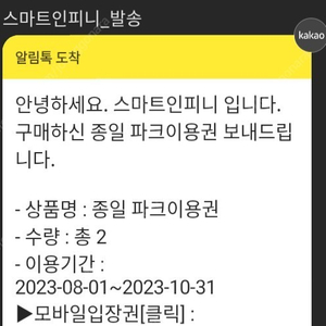 서울랜드 모바일 (종일파크이용권)자유이용권 2장일괄 주말 주중 상관없이 사용가능