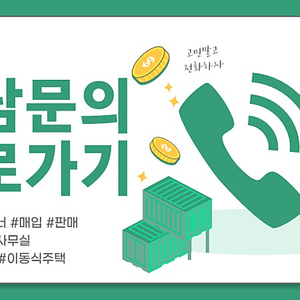 저렴한컨테이너 ! 중고 컨테이너 농막 판매중