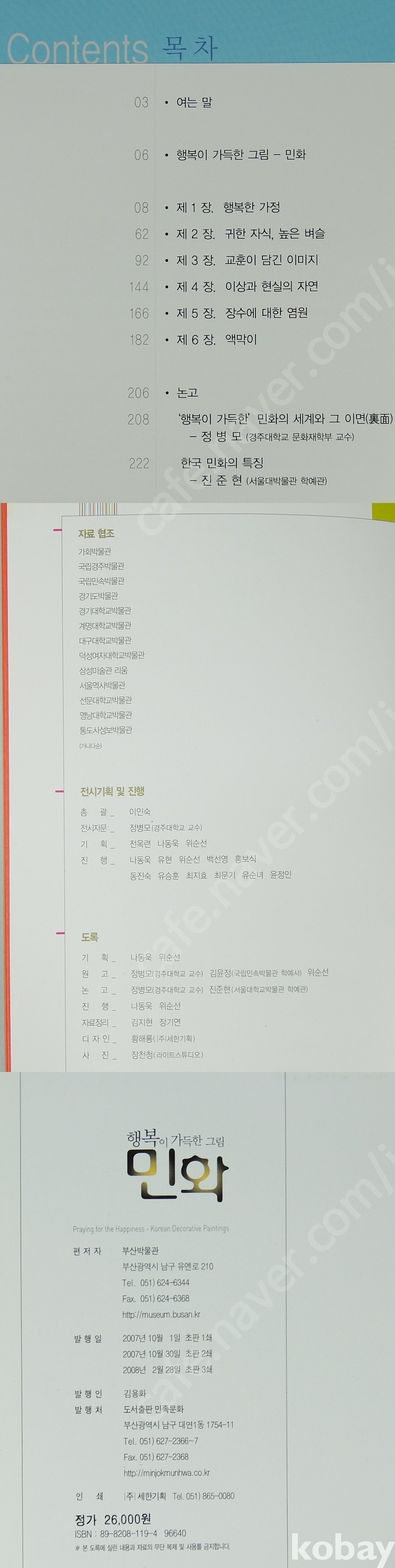 새책,무료배송) 아름다운 우리 옛 그림-민화 유물 전시 도록. | 중고나라 - 안심되는 중고거래