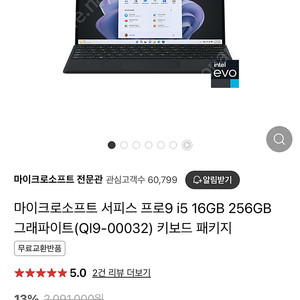 서피스 프로 9 키보드팬포함 i5 256gb Ram 16gb 새상품급 급처