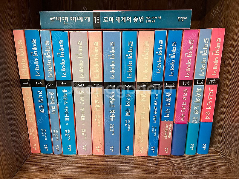 로마인 이야기 1~15권 전집--0