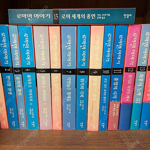 로마인 이야기 1~15권 전집