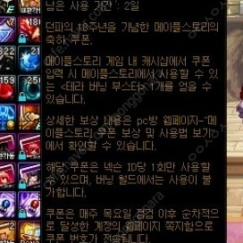 메이플스토리 테라버닝 쿠폰 팝니다