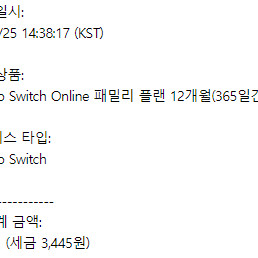 닌텐도 스위치 온라인 패밀리 플랜 (일반) 5분 구합니다
