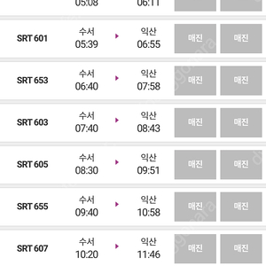 9월 28일 수서(용산) ~광주(익산) ktx srt 기차표 삽니다