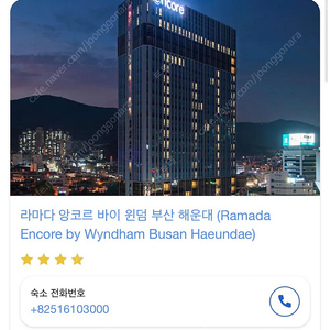 해운대 라마다 앙코르 윈덤 호텔 (10/4~9)