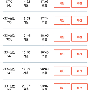 ktx 27일(20시이후)28일중 포항가는 티켓 삽니다