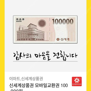 신세계상품권 10만원권 판매합니다