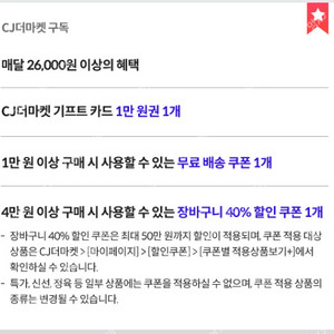 CJ더마켓 3종쿠폰 팝니다
