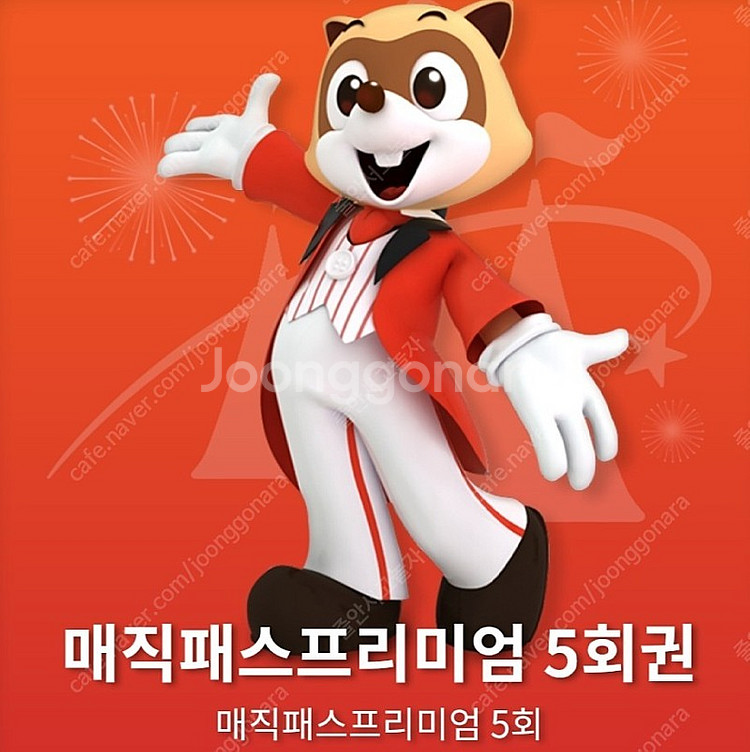 이번주 롯데월드 매직패스 판매--0