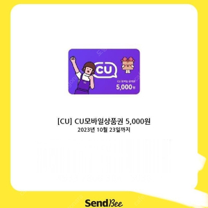 Cu 5000원 상품권