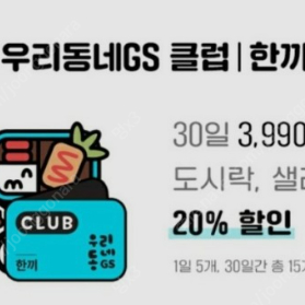 gs25 한끼구독 2500원 팝니다