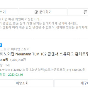 노이만 tlm 102 콘덴서 마이크 풀박스 판매합니다