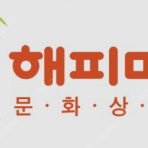 해피머니 5만원권 92%에 팝니다(3장있음)