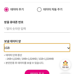 LG U+ 데이터 판매. 2기가 3000원