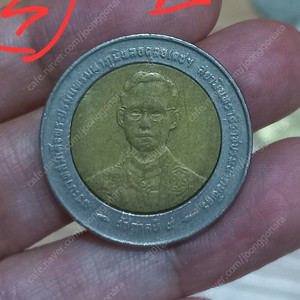 태국10바트 동전, 기념주화