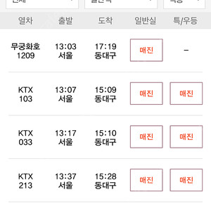 9/27 서울 -> 천안아산 16:28분 ktx 구합니다