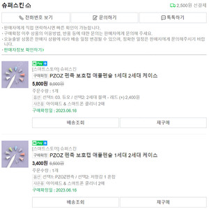 애플펜슬 1,2 세대용 슈퍼스킨 펜촉 보호캡 PZOZ, 저항감 1 혼합 택포 4000원에 팝니다