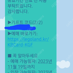 레고랜드 키즈 프리 1+1 쿠폰 팝니다.