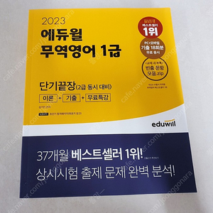 에듀윌 무역영어1급 새책 (반값택배포함 2.3만)