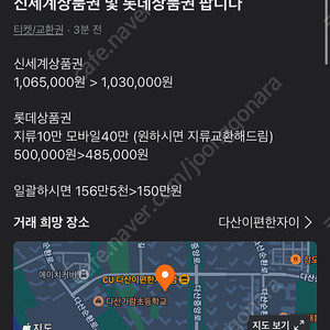 신세계 상품권 100만 롯데 50만 판매합니다