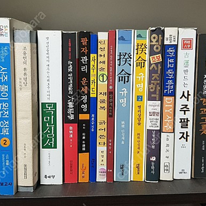 사주 명리 역학밎 음악서적