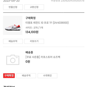 티엠포 레전드 10 프로 TF(풋살화) 275mm+슈즈쎅/나이키 스타킹(L사이즈 270-300)