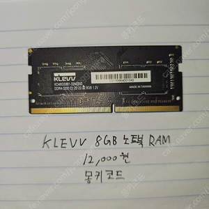 노트북용 KLEVV(하이닉스) DDR4 8GB 3,200MHz RAM(메모리)