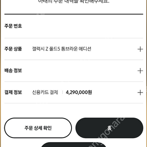 갤럭시폴드5 톰브라운 에디션 판매