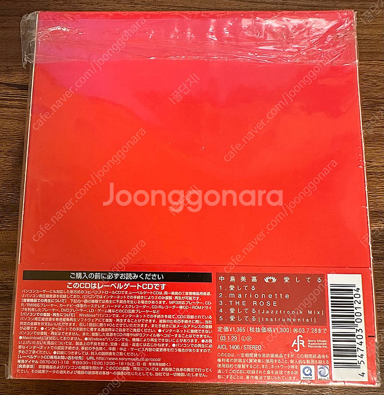 中島美嘉(나카시마 미카) 愛してる 싱글 (8천원)--1