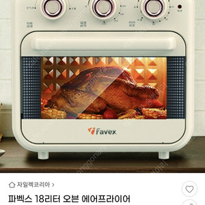 파벡스에어프라이어 18리터 새상품