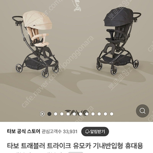 (새상품)타보 트래블러N 트라이크 블랙