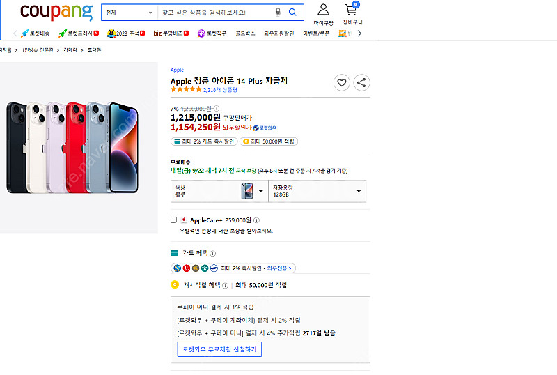 아이폰14플러스 128기가 3일사용--0