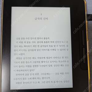 전자책 리더기 크레마 카르타g