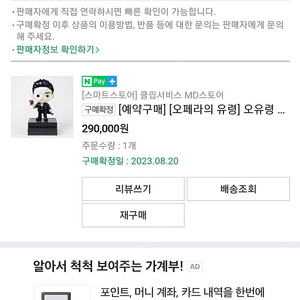 오페라의 유령 오유령 22CM 아트 피규어 판매합니다.