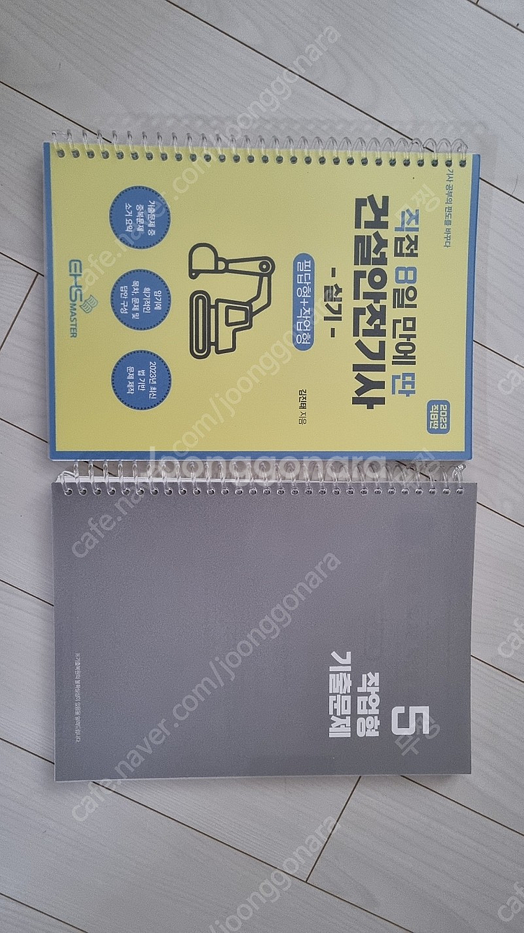 [대구]건설안전기사 실기 새책 판매합니다--0