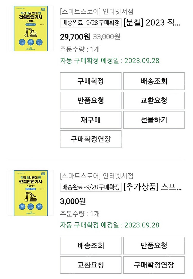 [대구]건설안전기사 실기 새책 판매합니다--1