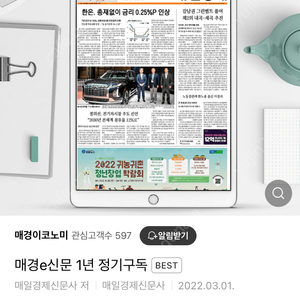 매경(매일경제) e신문 구독 2명 모음