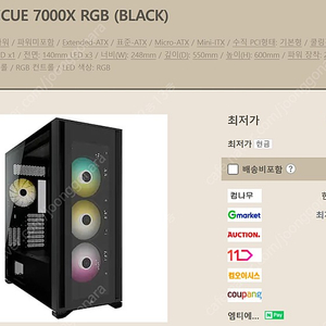 CORSAIR iCUE 7000X RGB 블랙 빅타워 PC 케이스