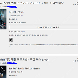 AMD 게임 보상(스타필드+P의 거짓) 판매합니다