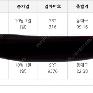 SRT 추석 10월1일 동대구>수서