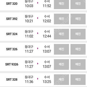 SRT 추석 10월2일 동대구>수서