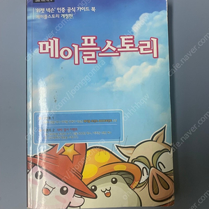 메이플 가이드북 2004년 버젼 팝니다.