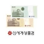 신세계상품권 1만원 ㅡ> 9500원